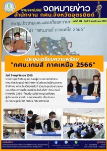 จดหมายข่าว  กศน66 - 14