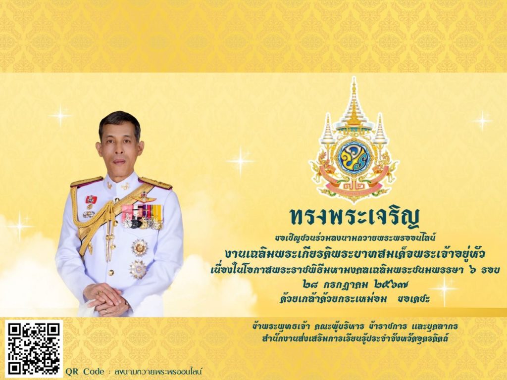 28_กค_6_รอบ